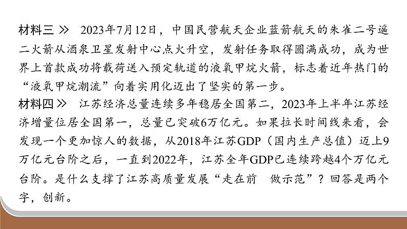 江苏省2024年中考道德与法治二轮热点专题复习课件专题二 实施三大战略 建设创新强国第3页