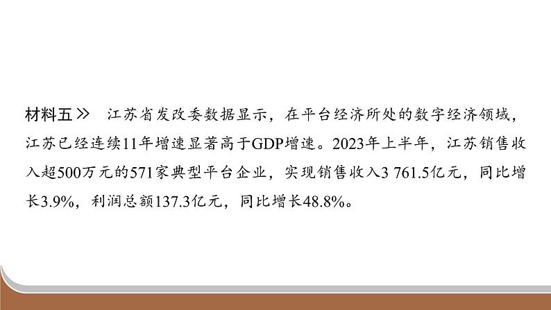 江苏省2024年中考道德与法治二轮热点专题复习课件专题二 实施三大战略 建设创新强国第4页