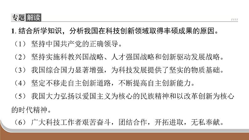 江苏省2024年中考道德与法治二轮热点专题复习课件专题二 实施三大战略 建设创新强国第5页