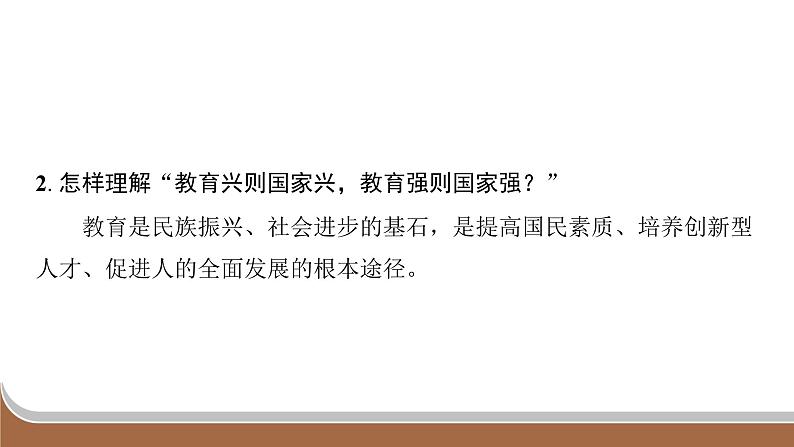 江苏省2024年中考道德与法治二轮热点专题复习课件专题二 实施三大战略 建设创新强国第6页