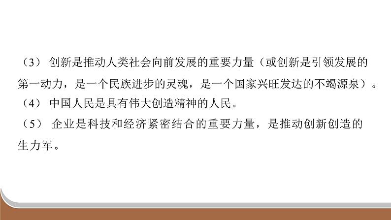 江苏省2024年中考道德与法治二轮热点专题复习课件专题二 实施三大战略 建设创新强国第8页