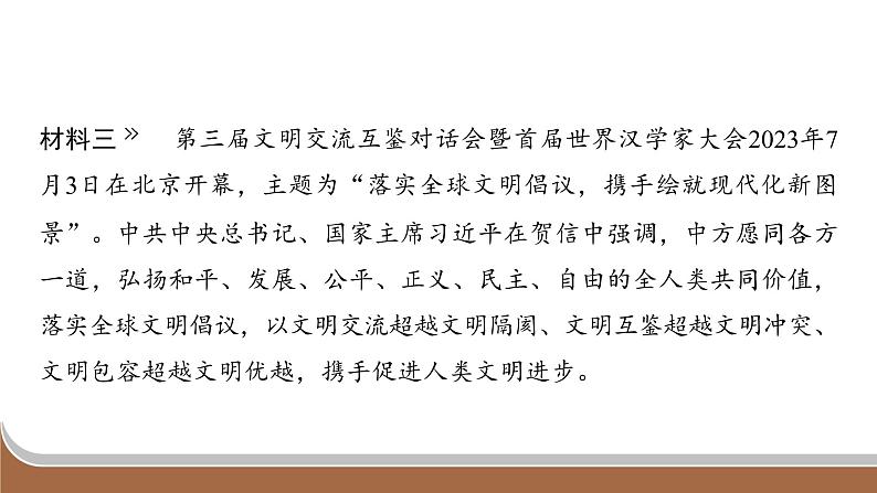 江苏省2024年中考道德与法治二轮热点专题复习课件专题四 坚定文化自信 守望精神家园第3页