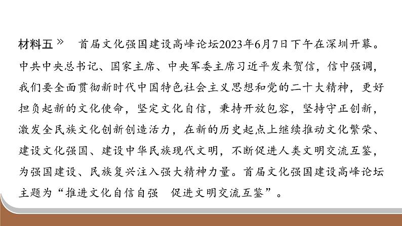 江苏省2024年中考道德与法治二轮热点专题复习课件专题四 坚定文化自信 守望精神家园第5页