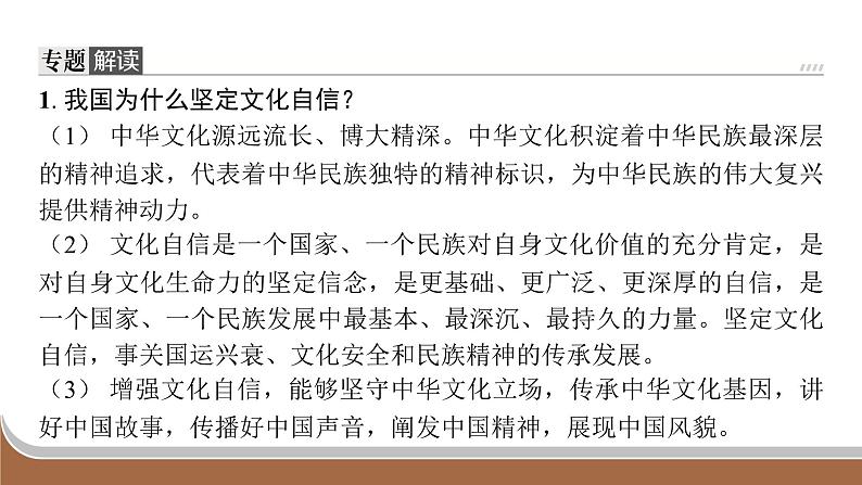 江苏省2024年中考道德与法治二轮热点专题复习课件专题四 坚定文化自信 守望精神家园第6页