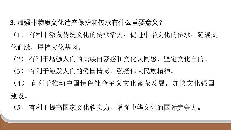 江苏省2024年中考道德与法治二轮热点专题复习课件专题四 坚定文化自信 守望精神家园第8页