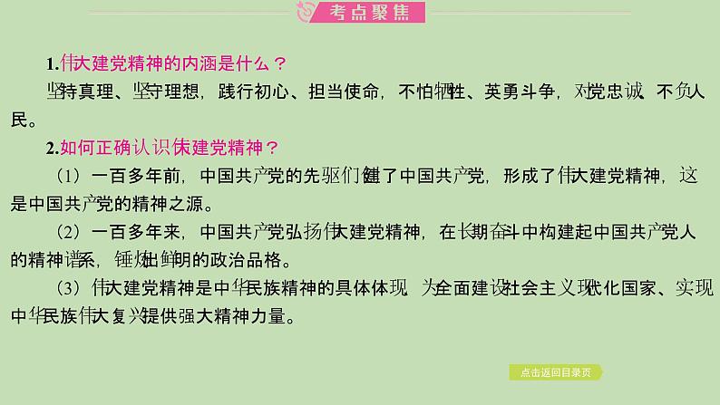 江西省2024年中考道德与法治二轮专题复习课件专题一 弘扬伟大建党精神　凝聚奋进力量第4页