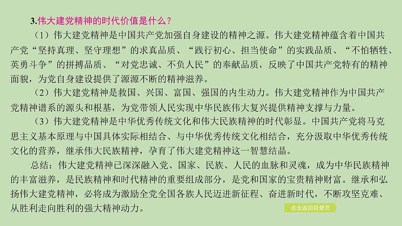 江西省2024年中考道德与法治二轮专题复习课件专题一 弘扬伟大建党精神　凝聚奋进力量第5页