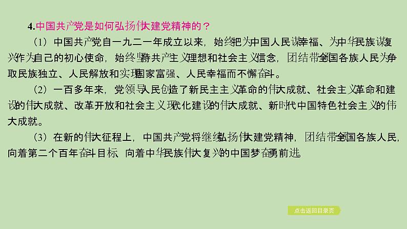 江西省2024年中考道德与法治二轮专题复习课件专题一 弘扬伟大建党精神　凝聚奋进力量第6页