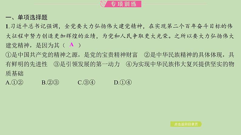 江西省2024年中考道德与法治二轮专题复习课件专题一 弘扬伟大建党精神　凝聚奋进力量第7页