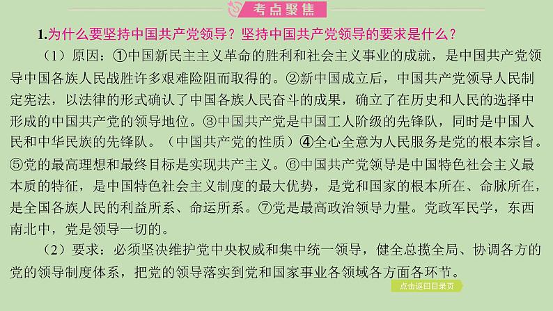 江西省2024年中考道德与法治二轮专题复习课件专题二 坚持中国共产党领导　坚定道路自信第4页