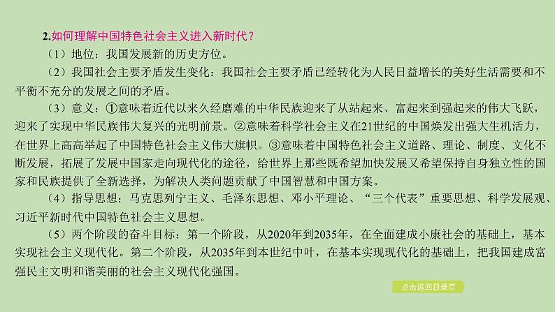 江西省2024年中考道德与法治二轮专题复习课件专题二 坚持中国共产党领导　坚定道路自信第5页