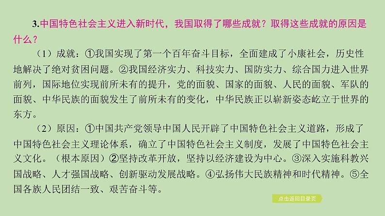 江西省2024年中考道德与法治二轮专题复习课件专题二 坚持中国共产党领导　坚定道路自信第6页