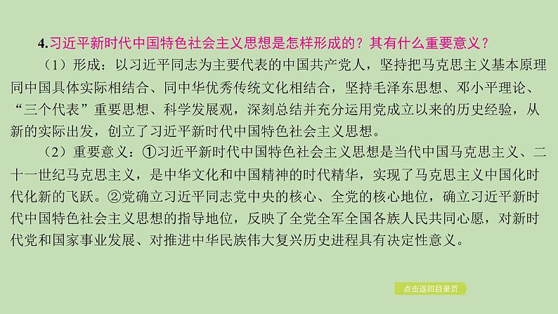 江西省2024年中考道德与法治二轮专题复习课件专题二 坚持中国共产党领导　坚定道路自信第7页