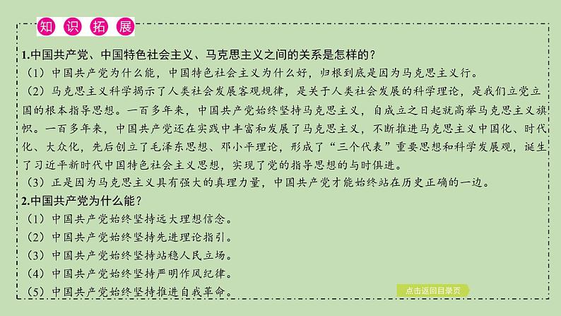 江西省2024年中考道德与法治二轮专题复习课件专题二 坚持中国共产党领导　坚定道路自信第8页