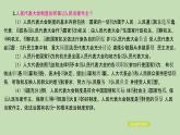 江西省2024年中考道德与法治二轮专题复习课件专题三 理解我国政治制度　发展全过程人民民主