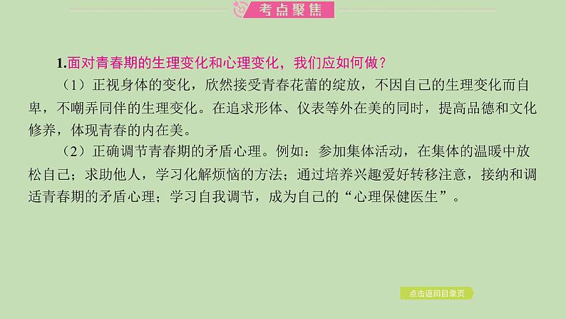 江西省2024年中考道德与法治二轮专题复习课件专题四 正确对待青春成长　绽放生命之花第4页