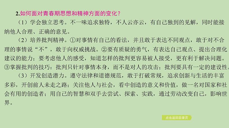 江西省2024年中考道德与法治二轮专题复习课件专题四 正确对待青春成长　绽放生命之花第5页