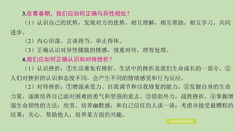 江西省2024年中考道德与法治二轮专题复习课件专题四 正确对待青春成长　绽放生命之花第6页