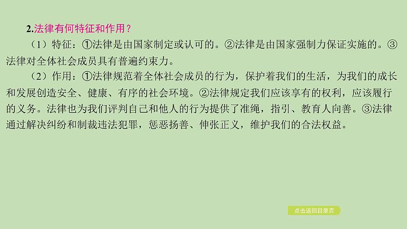 江西省2024年中考道德与法治二轮专题复习课件专题五 坚持全面依法治国　推进法治中国建设第5页