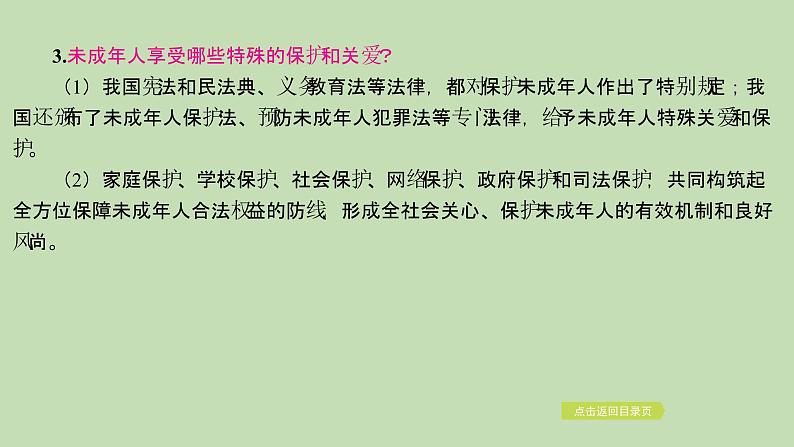 江西省2024年中考道德与法治二轮专题复习课件专题五 坚持全面依法治国　推进法治中国建设第6页