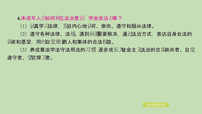 江西省2024年中考道德与法治二轮专题复习课件专题五 坚持全面依法治国　推进法治中国建设第7页