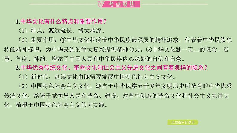 江西省2024年中考道德与法治二轮专题复习课件专题六 弘扬中华优秀传统文化　坚定文化自信第4页