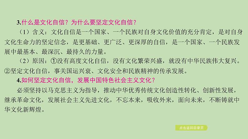 江西省2024年中考道德与法治二轮专题复习课件专题六 弘扬中华优秀传统文化　坚定文化自信第5页