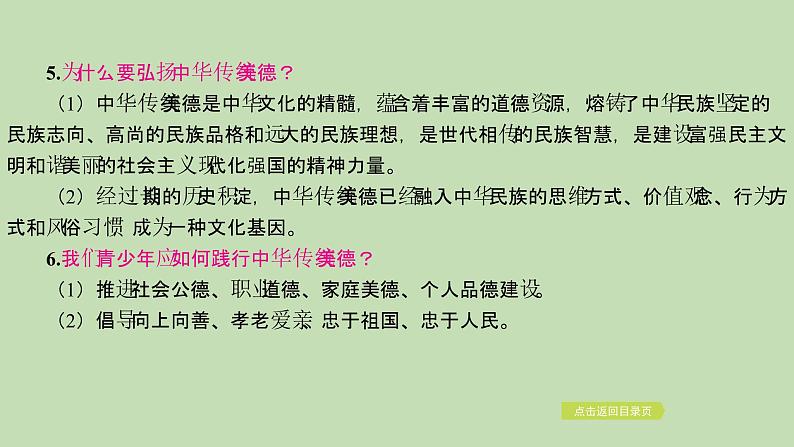 江西省2024年中考道德与法治二轮专题复习课件专题六 弘扬中华优秀传统文化　坚定文化自信第6页