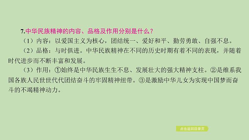 江西省2024年中考道德与法治二轮专题复习课件专题六 弘扬中华优秀传统文化　坚定文化自信第7页