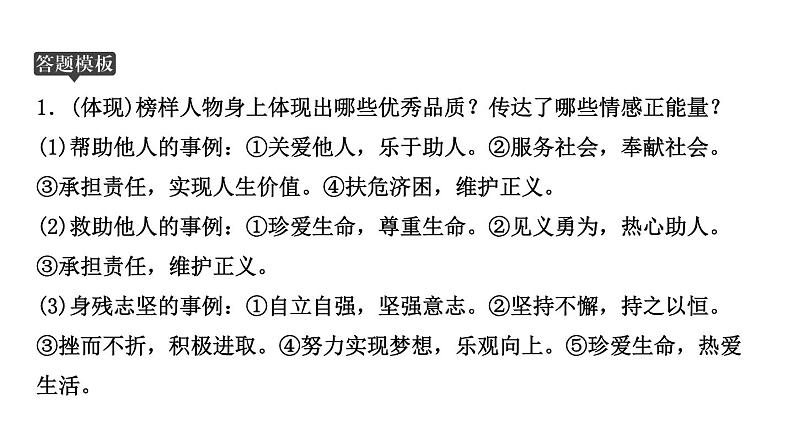 山东省2024年中考道德与法治二轮热点专题复习课件专题一 汲取榜样力量，坚定文化自信第3页