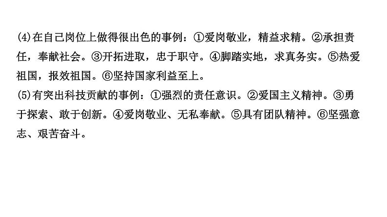 山东省2024年中考道德与法治二轮热点专题复习课件专题一 汲取榜样力量，坚定文化自信第4页