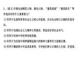 山东省2024年中考道德与法治二轮热点专题复习课件专题一 汲取榜样力量，坚定文化自信