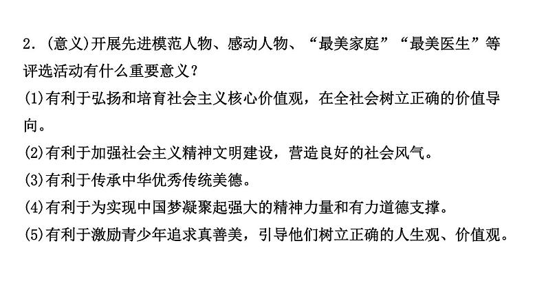 山东省2024年中考道德与法治二轮热点专题复习课件专题一 汲取榜样力量，坚定文化自信第5页