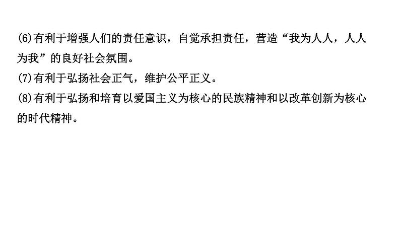 山东省2024年中考道德与法治二轮热点专题复习课件专题一 汲取榜样力量，坚定文化自信第6页