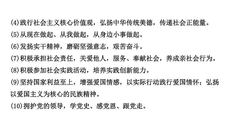 山东省2024年中考道德与法治二轮热点专题复习课件专题一 汲取榜样力量，坚定文化自信第8页