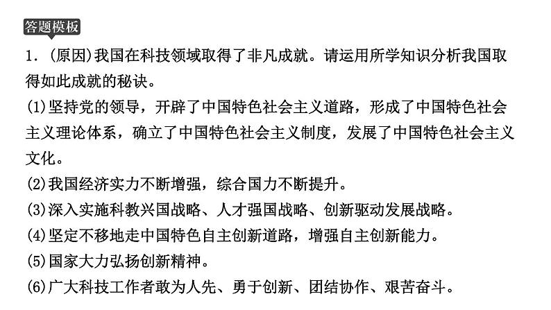 山东省2024年中考道德与法治二轮热点专题复习课件专题二 创新驱动发展，科技引领未来第3页