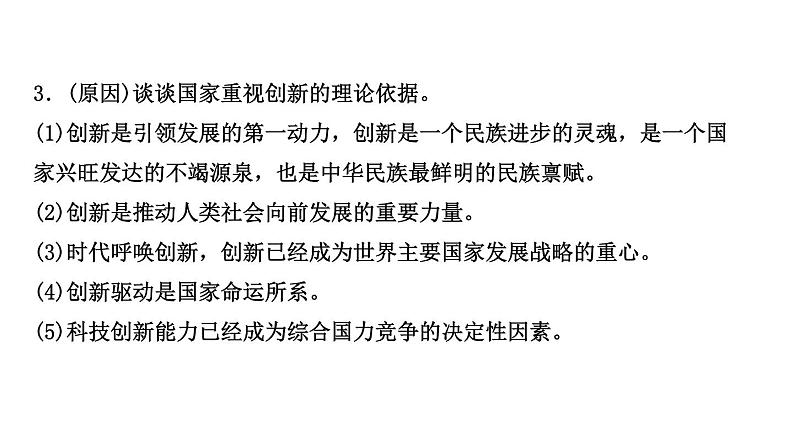 山东省2024年中考道德与法治二轮热点专题复习课件专题二 创新驱动发展，科技引领未来第5页