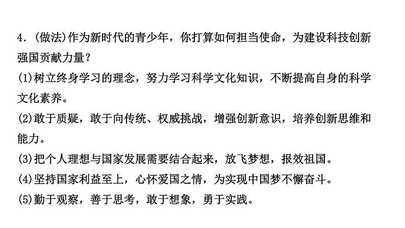 山东省2024年中考道德与法治二轮热点专题复习课件专题二 创新驱动发展，科技引领未来第6页