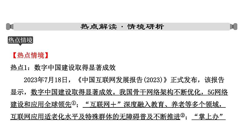 山东省2024年中考道德与法治二轮热点专题复习课件专题二 创新驱动发展，科技引领未来第7页