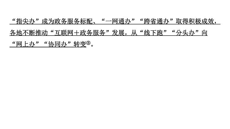 山东省2024年中考道德与法治二轮热点专题复习课件专题二 创新驱动发展，科技引领未来第8页