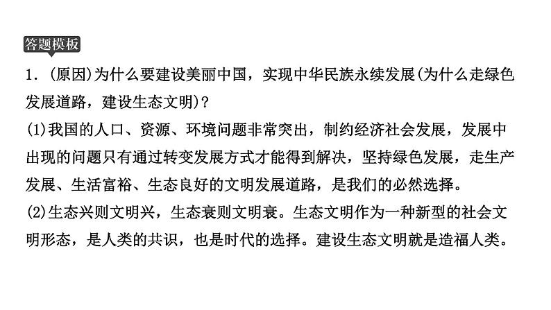 山东省2024年中考道德与法治二轮热点专题复习课件专题三 践行绿色低碳，共筑美丽家园03