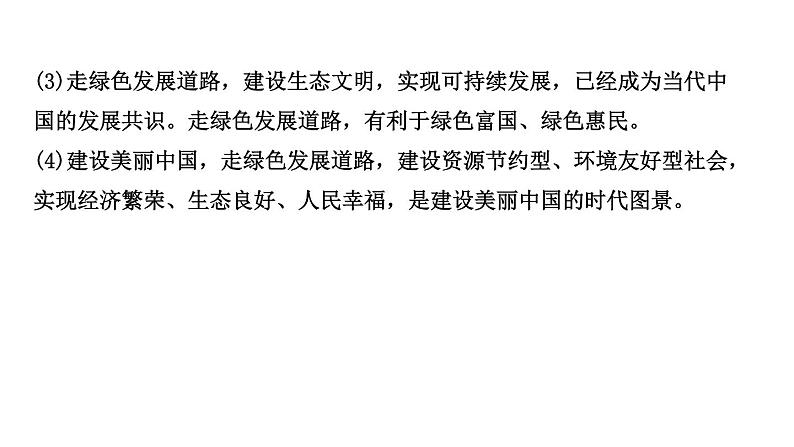 山东省2024年中考道德与法治二轮热点专题复习课件专题三 践行绿色低碳，共筑美丽家园04