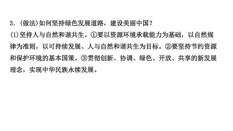 山东省2024年中考道德与法治二轮热点专题复习课件专题三 践行绿色低碳，共筑美丽家园06