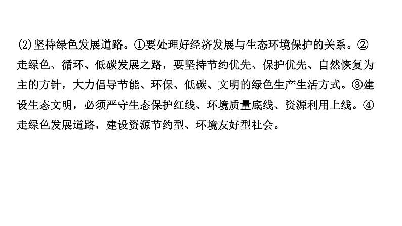 山东省2024年中考道德与法治二轮热点专题复习课件专题三 践行绿色低碳，共筑美丽家园07