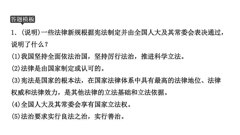 山东省2024年中考道德与法治二轮热点专题复习课件专题四 彰显法律权威，建设法治中国第3页