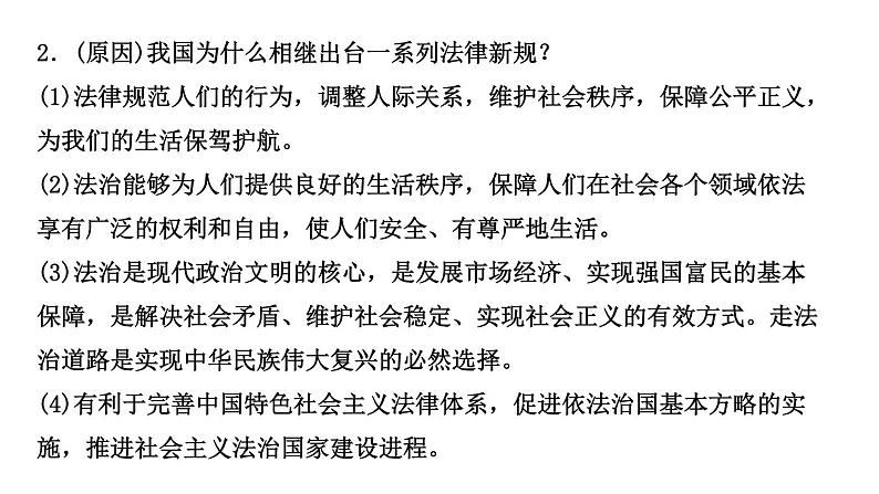 山东省2024年中考道德与法治二轮热点专题复习课件专题四 彰显法律权威，建设法治中国第4页