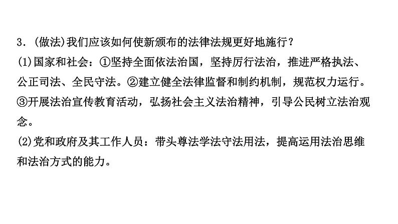 山东省2024年中考道德与法治二轮热点专题复习课件专题四 彰显法律权威，建设法治中国第5页