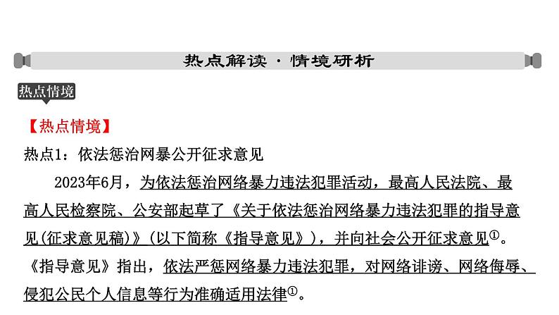 山东省2024年中考道德与法治二轮热点专题复习课件专题四 彰显法律权威，建设法治中国第7页