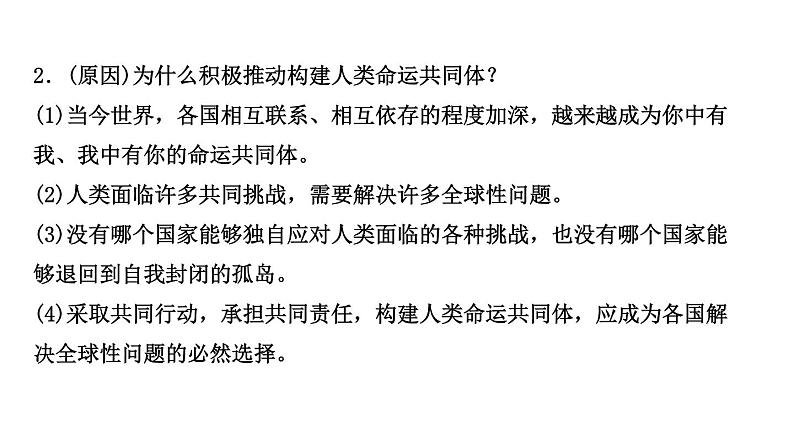 山东省2024年中考道德与法治二轮热点专题复习课件专题五 加强国际交流，携手创建未来05