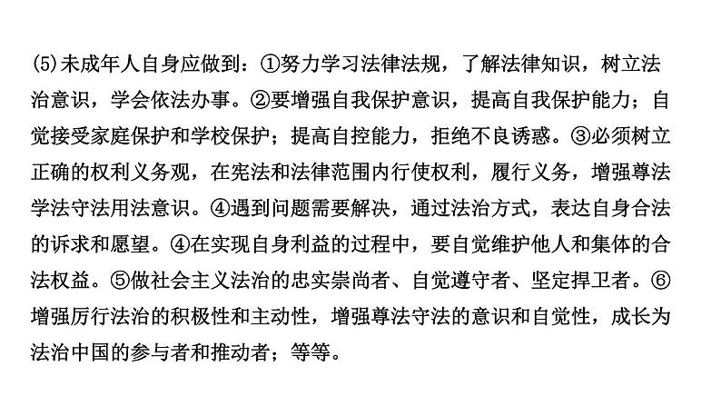 山东省2024年中考道德与法治二轮热点专题复习课件专题六 关爱未成年人，呵护健康成长06